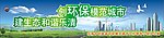 城市 建设 环保 和谐