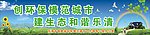 城市 建设 环保 和谐