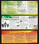 学校宣传栏