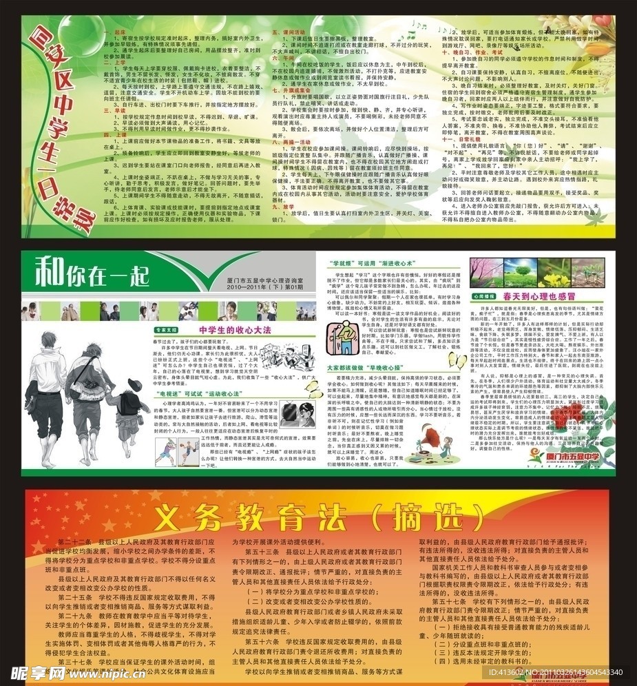 学校宣传栏