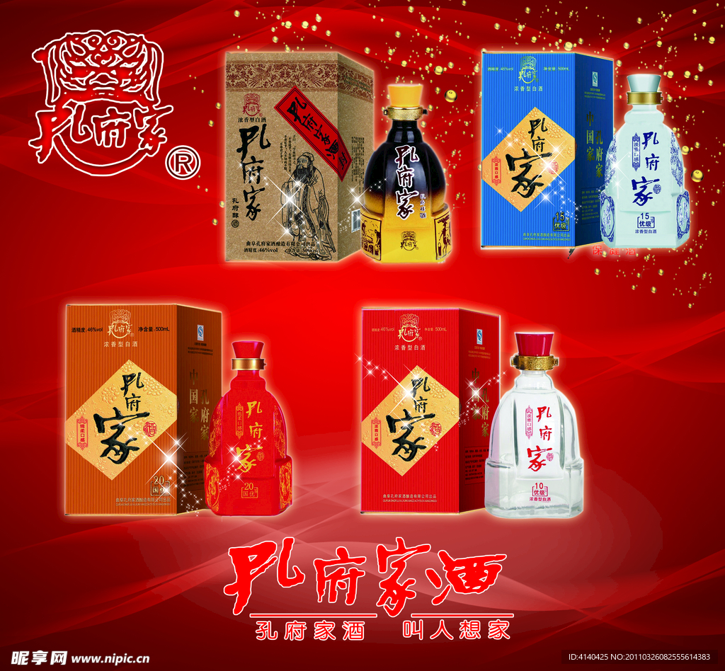 孔府家酒