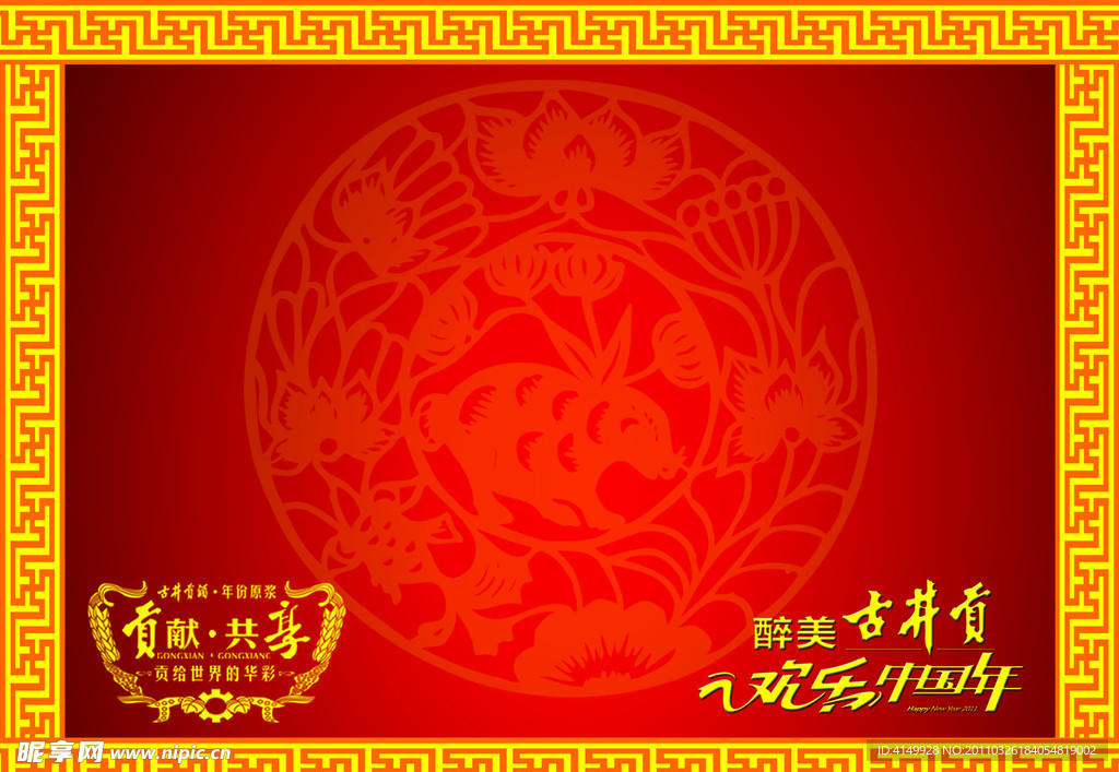 古井贡展板模板