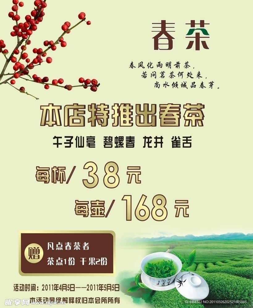 茶广告
