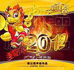 2012卡通龙