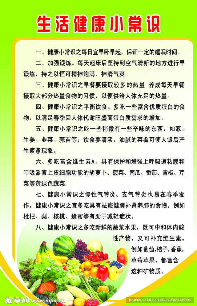 健康小常识