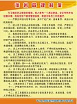 宿舍制度牌