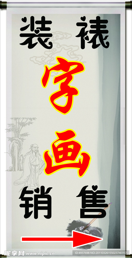 字画销售标牌
