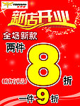 新店开业