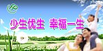 计划生育宣传展板