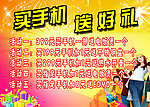 手机好礼
