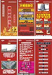 商业街招商手册