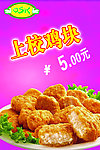 上校鸡块