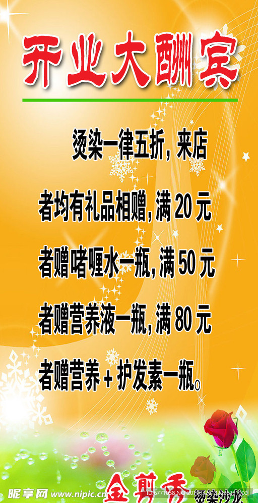 开业展架