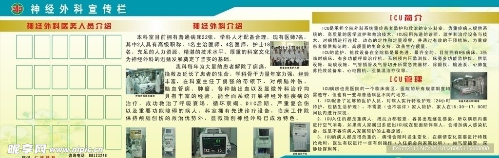 医院宣传栏