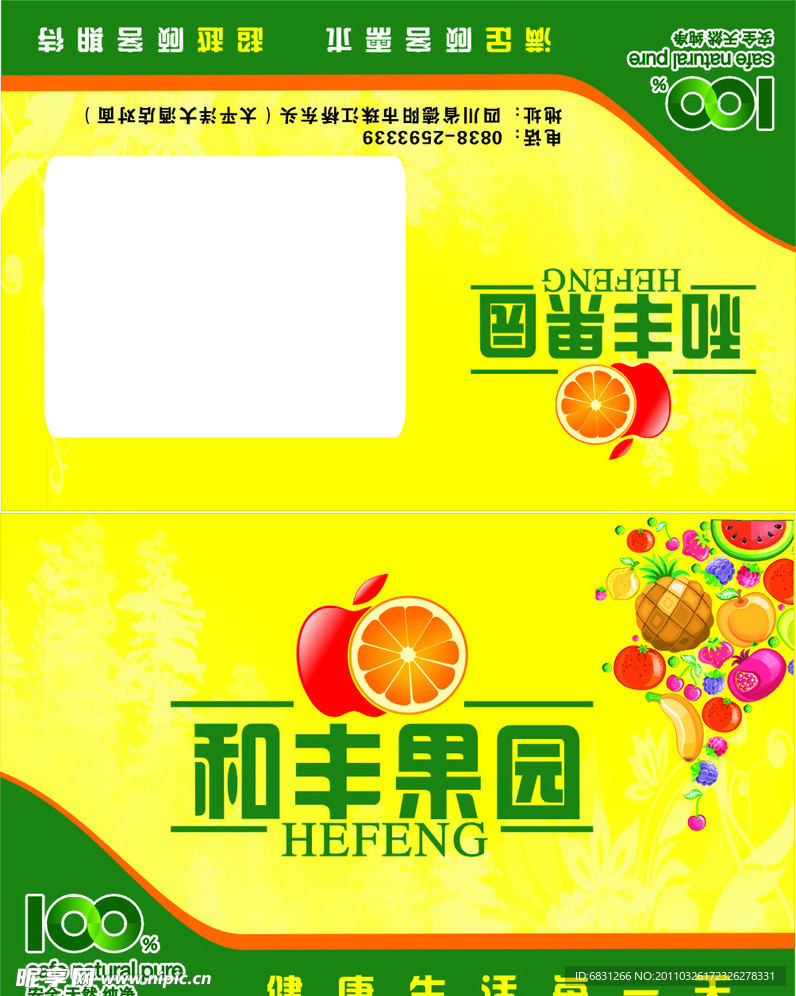 和丰果园卡头