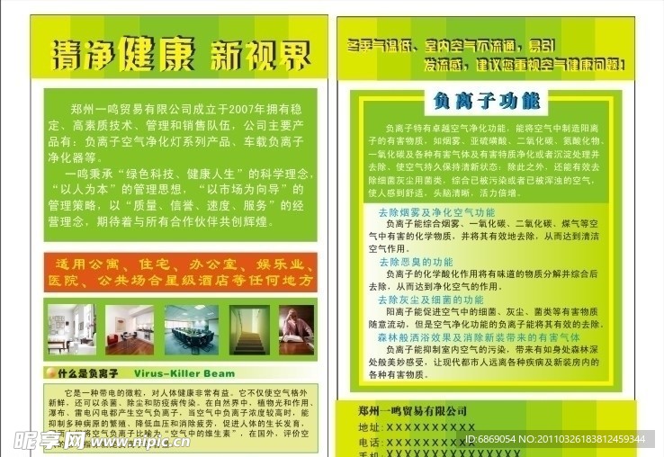 绿色净化空气DM宣传单