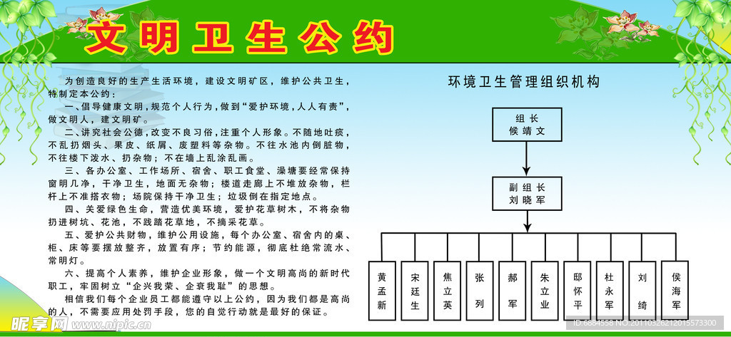文明卫生公约