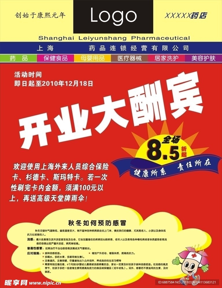开业大酬宾