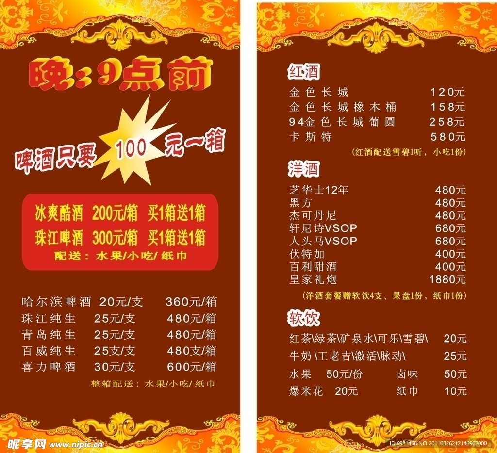 酒卡