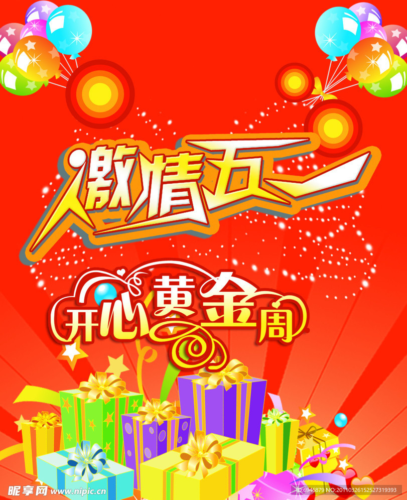 五一劳动节