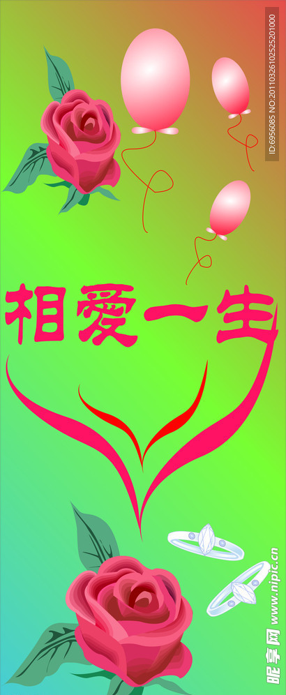 爱情展架