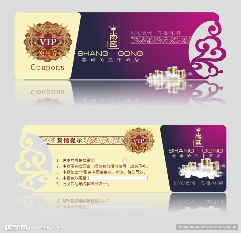 优惠券