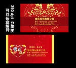 婚庆名片
