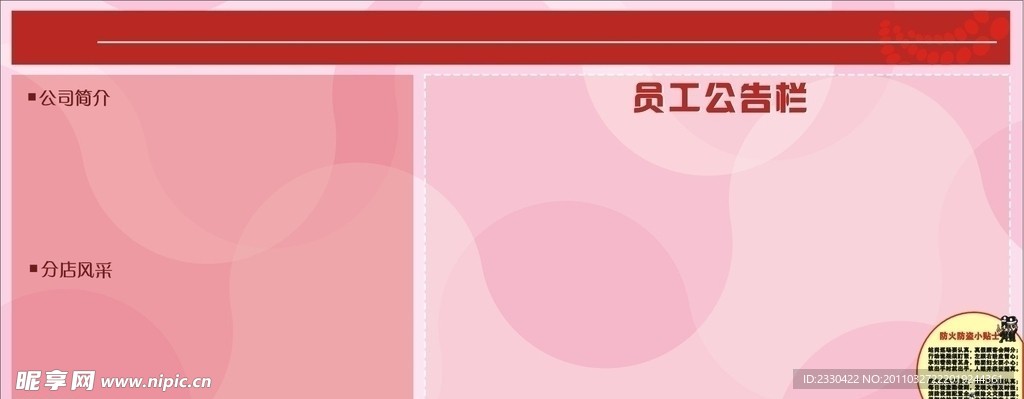 公告栏 员工信息栏