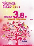 幸福女人节 三八节