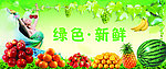 清新水果墙