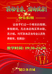 喜庆促销广告海报