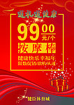 喜庆促销广告海报