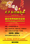 贺新年专场促销广告