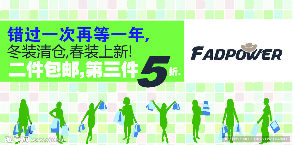 服装促销广告