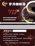 咖啡VIP卡