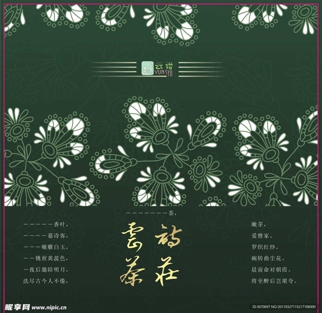茶叶包装