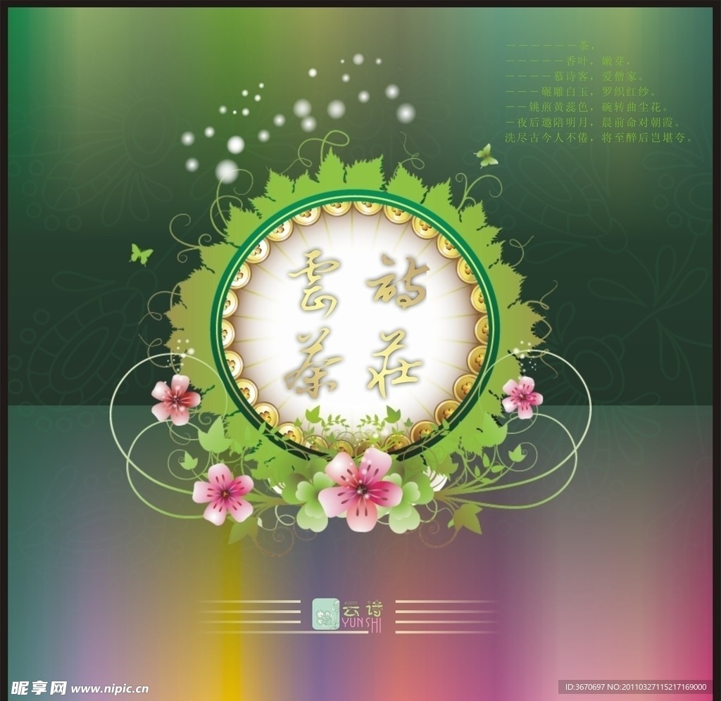 茶叶包装