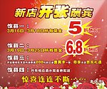 开业海报
