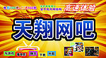 网吧门头