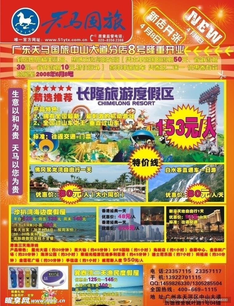 天马国旅单张