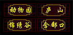 包厢牌号