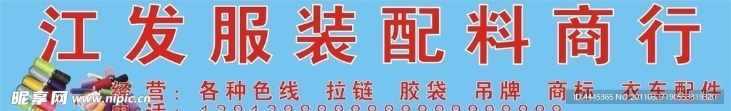 服装配料