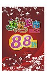 新款上市 新品上市