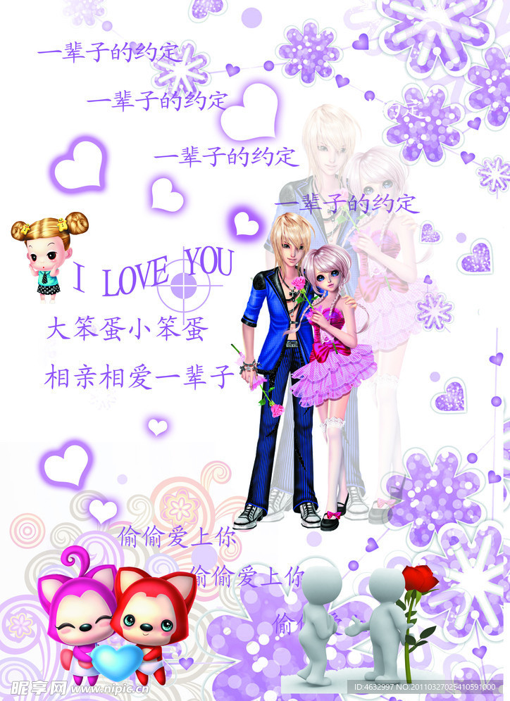 一辈子的约定