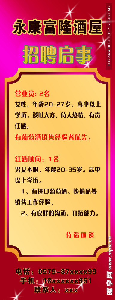 招聘海报