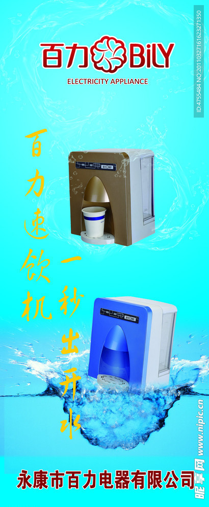 饮水机海报
