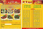 农家菜传单