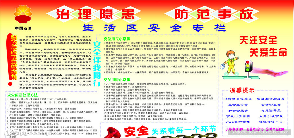 安全宣传栏