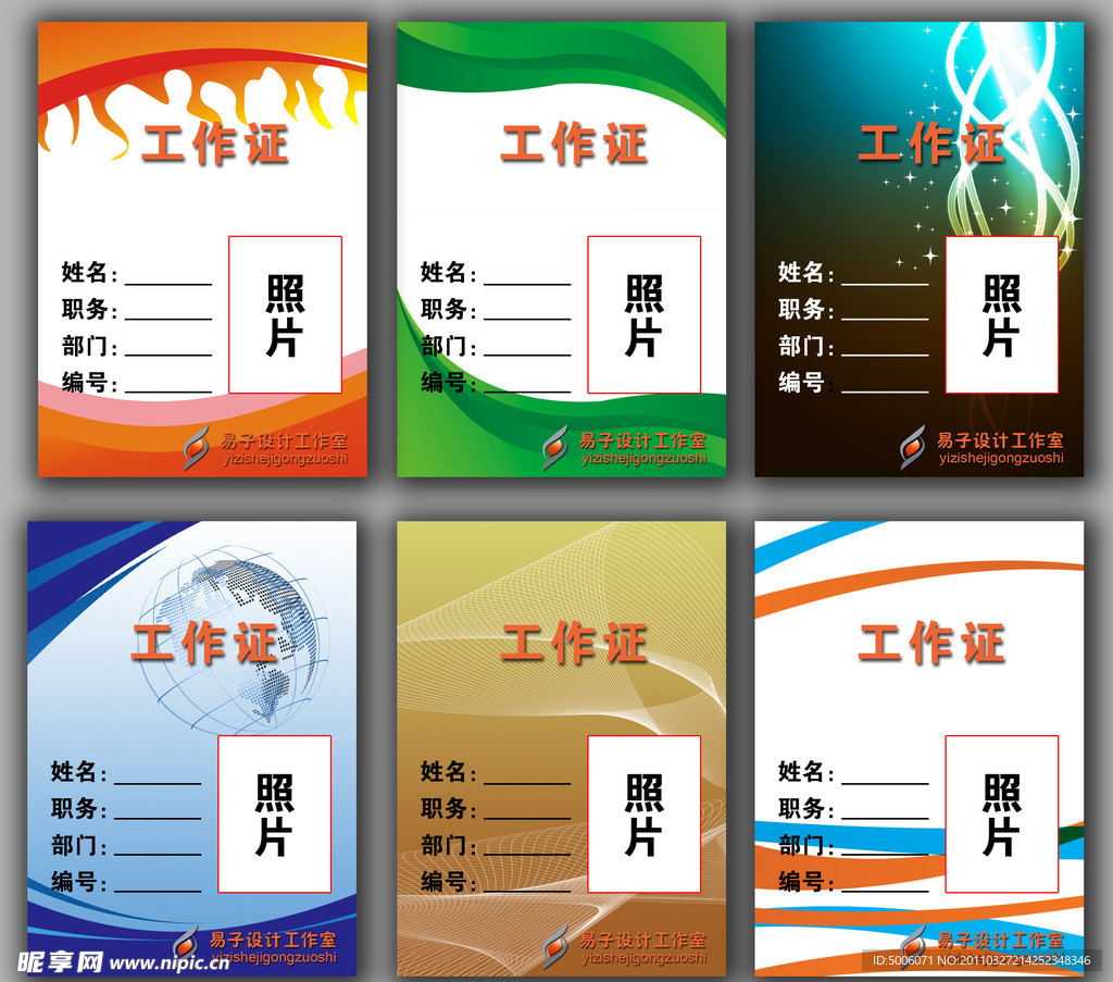 工作证