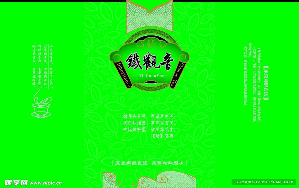 茶叶包装设计